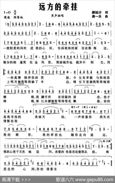 远方的牵挂（颜娃沙词蒋一乐曲） - 颜娃沙|蒋一乐