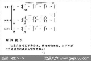 远飞的大雁（女声三重唱或合唱）