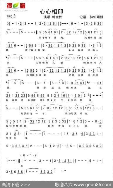 心心相印（韩宝仪演唱版）