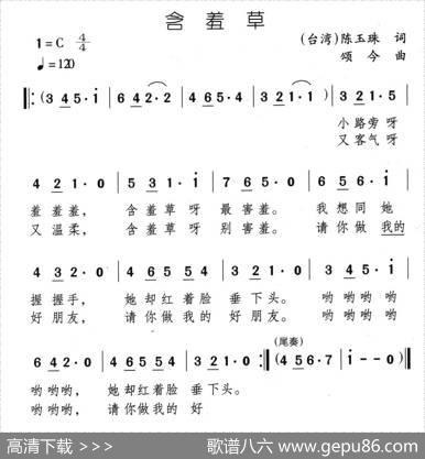 含羞草（陈玉珠词颂今曲） - 陈玉珠|颂今