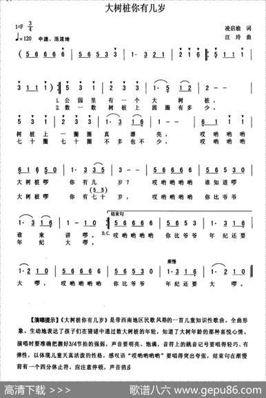 大树桩你有几岁 - 凌启渝|汪玲