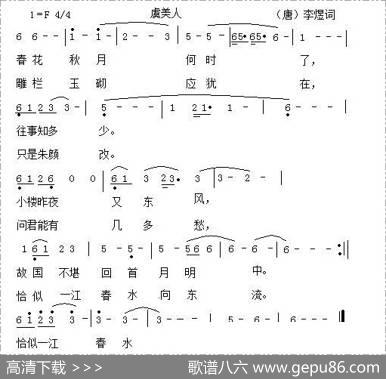 虞美人