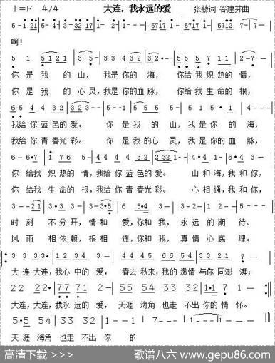 大连我永远的爱 - 张藜|谷建芬