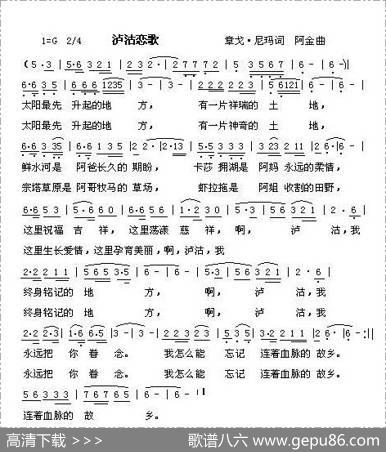 泸沽恋歌