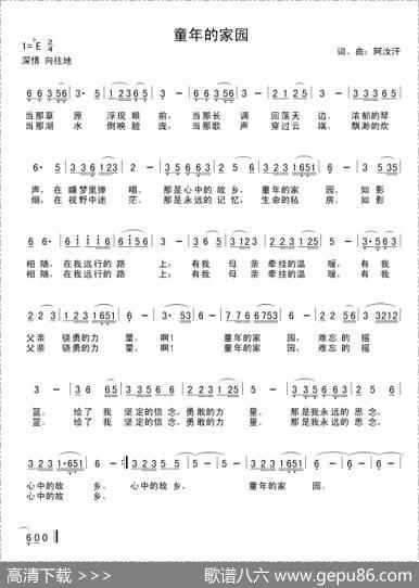 童年的家园 - 阿汝汗|阿汝汗