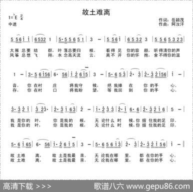 故土难离（岳颖茂词阿汝汗曲） - 岳颖茂|阿汝汗