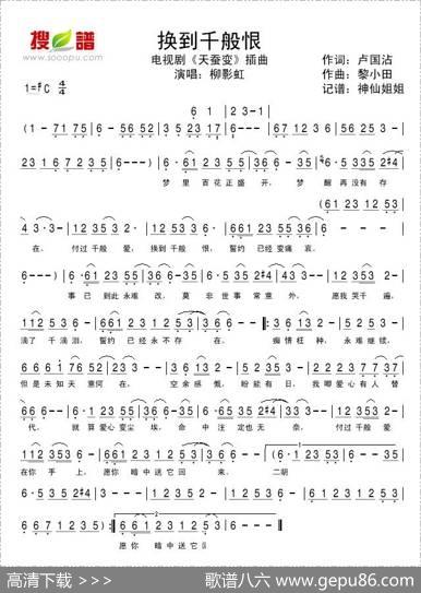 换到千般恨（电视剧《天蚕变》插曲） - 卢国沾|黎小田