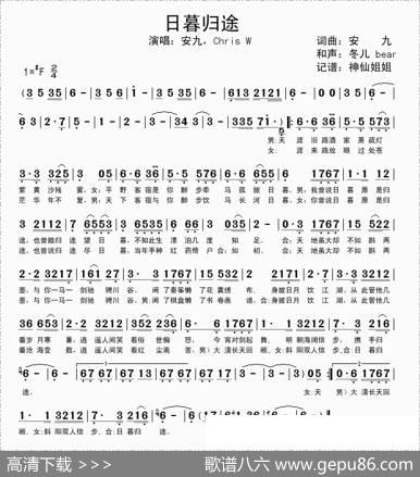 日暮归途