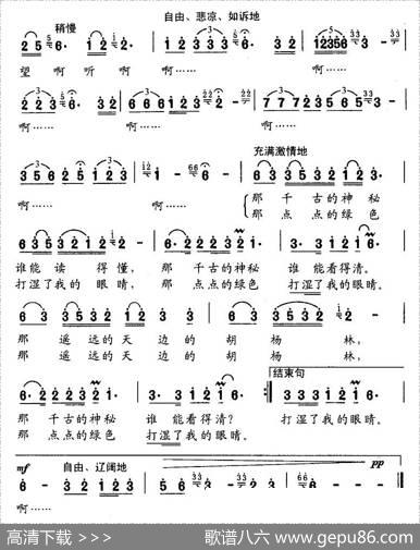 天边的胡杨林（张枚同词郭君曲） - 张枚同|郭君