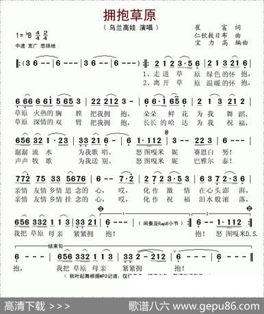 拥抱草原（崔富词仁钦敖日布曲） - 崔富|仁钦敖日布