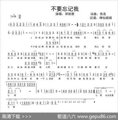 不要忘记我