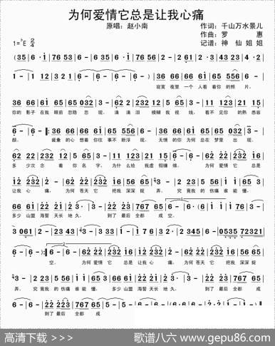 为何爱情它总是让我心痛