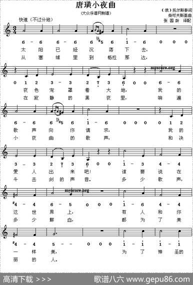 [俄]唐璜小夜曲（线简谱混排版）