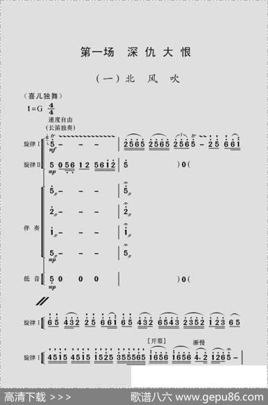 现代舞剧《白毛女》全剧主旋律乐谱之第一场深仇大恨