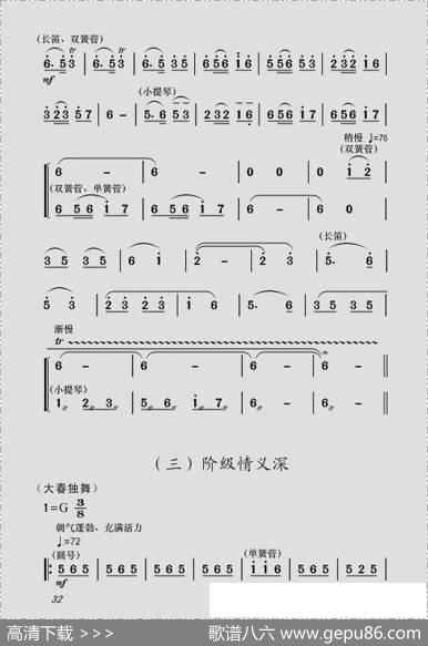 现代舞剧《白毛女》全剧主旋律乐谱之第一场深仇大恨