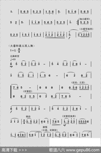 现代舞剧《白毛女》全剧主旋律乐谱之第一场深仇大恨