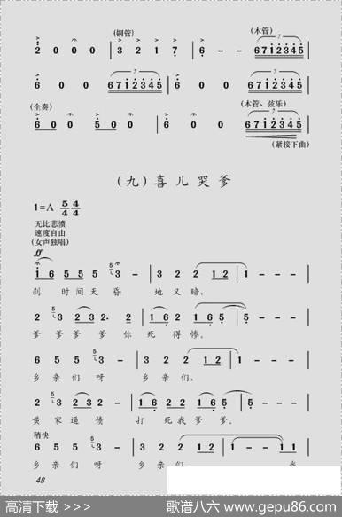 现代舞剧《白毛女》全剧主旋律乐谱之第一场深仇大恨