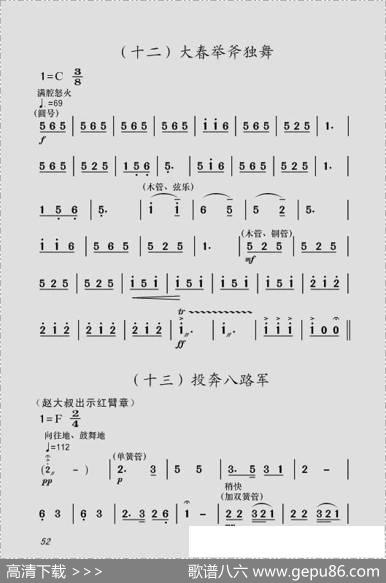现代舞剧《白毛女》全剧主旋律乐谱之第一场深仇大恨