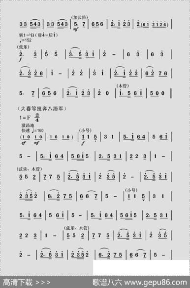 现代舞剧《白毛女》全剧主旋律乐谱之第一场深仇大恨