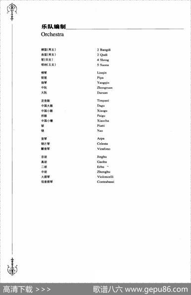 庆典序曲（民族管弦乐队总谱）