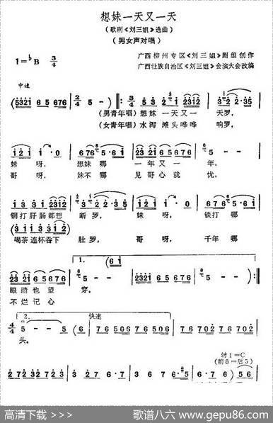 想妹一天又一天（歌舞剧《刘三姐》选曲）