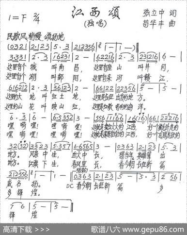 江西颂（张立中词苟华丰曲） - 张立中|苟华丰