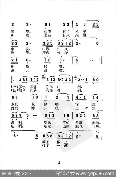 山顶有花山脚香（电影《刘三姐》选曲） - 乔羽|雷振邦