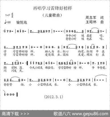 再唱学习雷锋好榜样 - 周志军|王培林