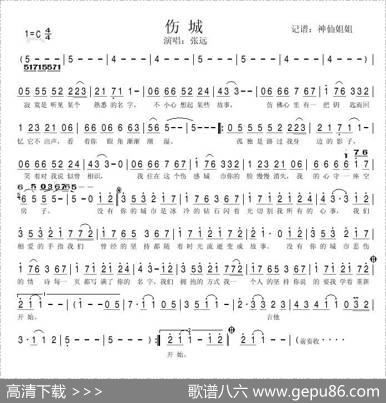 伤城