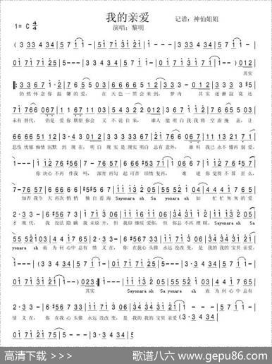 我的亲爱