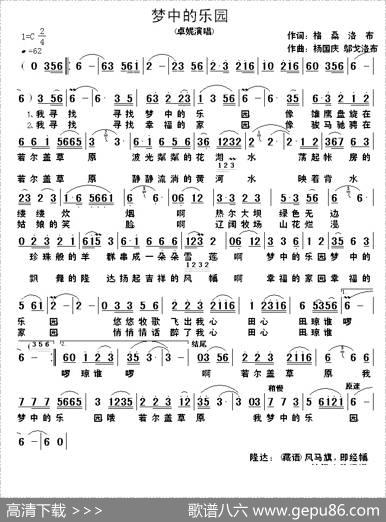 梦中的乐园