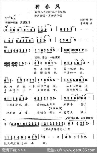 种春风（刘向辉词曹明辉曲） - 刘向辉|曹明辉