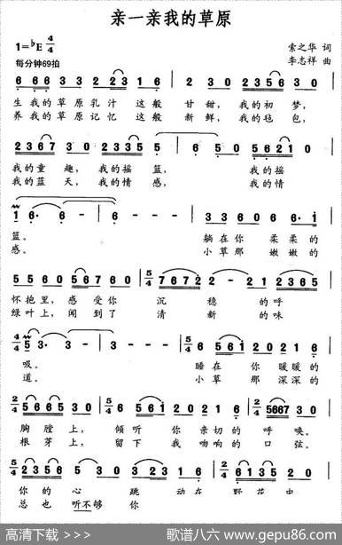 亲一亲我的草原（索之华词李志祥曲） - 索之华|李志祥