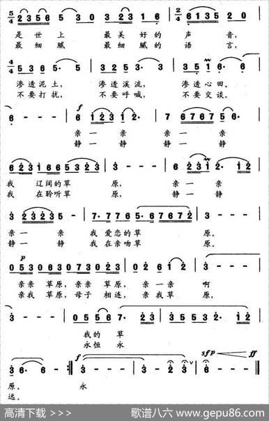 亲一亲我的草原（索之华词李志祥曲） - 索之华|李志祥