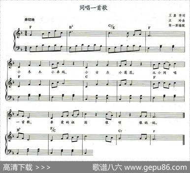 同唱一首歌（钢琴伴奏） - 王嘉萍|汪玲