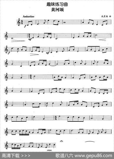 趣味练习曲：黄河颂