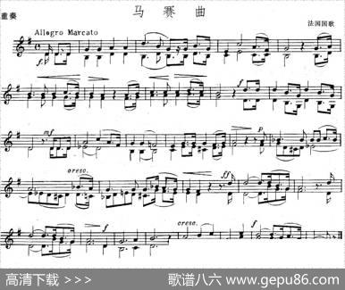 马赛曲（小提琴重奏）
