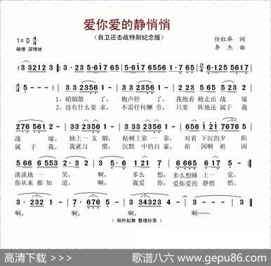 爱你爱的静悄悄 - 任红举|李杰