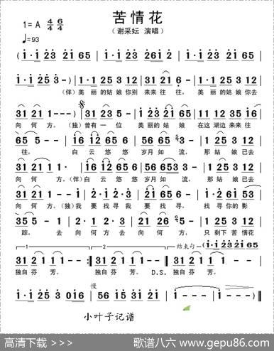 苦情花
