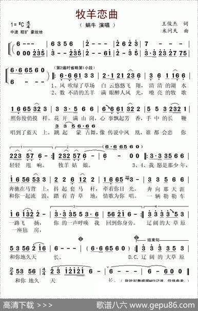 牧羊恋曲 - 王俊杰|米问天