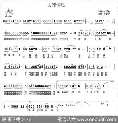 大理情歌（徐环宙词许宝仁曲） - 徐环宙|许宝仁