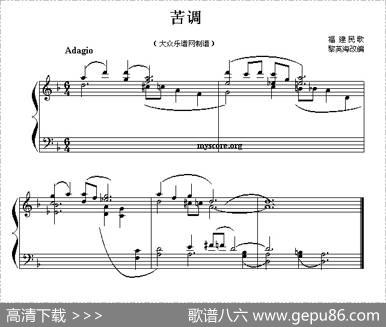 苦调|黎英海编曲