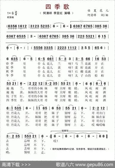 四季歌（临夏花儿、何清祥词曲） - 何清祥|何清祥
