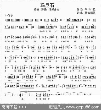 玛尼石