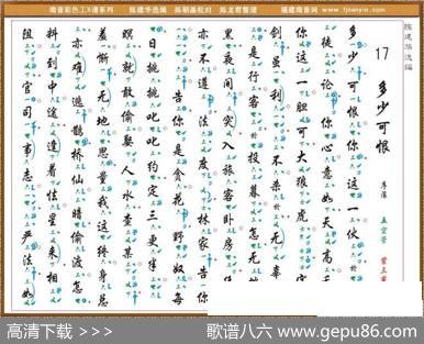 [南音工X谱]多少可恨