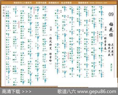 [南音工X谱]梅花操