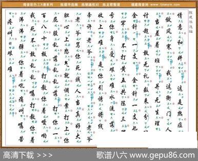 [南音工X谱]班头爷