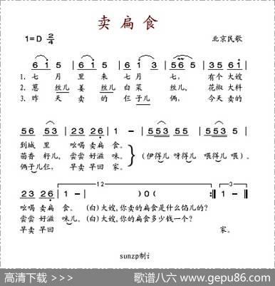 卖扁食（北京民歌）