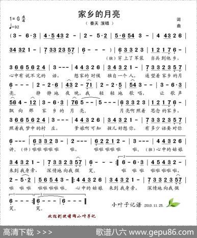 家乡的月亮（秦天演唱版）