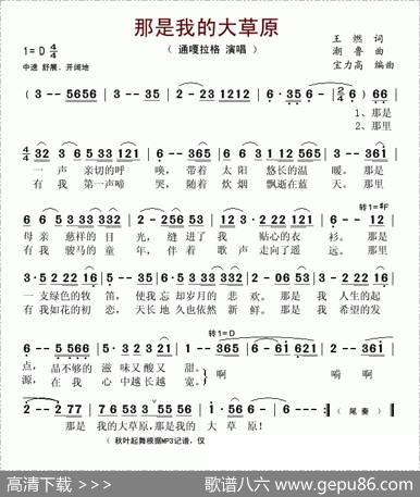 那是我的大草原（王燃词潮鲁曲） - 王燃|潮鲁